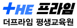 더프라임 평생교육원