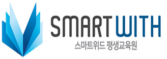 스마트위드 평생교육원