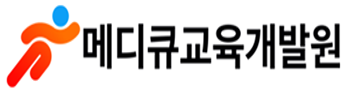 메디큐교육개발원