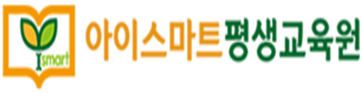 아이스마트평생교육원